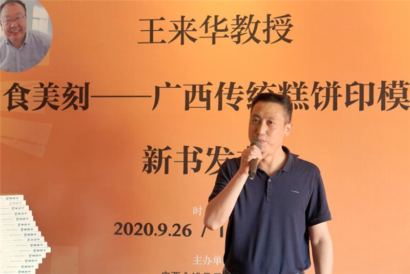 廣西師范大學(xué)出版社總編輯助理、社科分社社長(cháng)趙運仕致辭.jpg