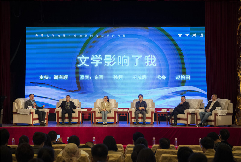 16.謝有順、東西、孫頻、王威廉、弋舟、趙柏田圍繞話(huà)題“文學(xué)影響了我”進(jìn)行了文學(xué)對談.jpg