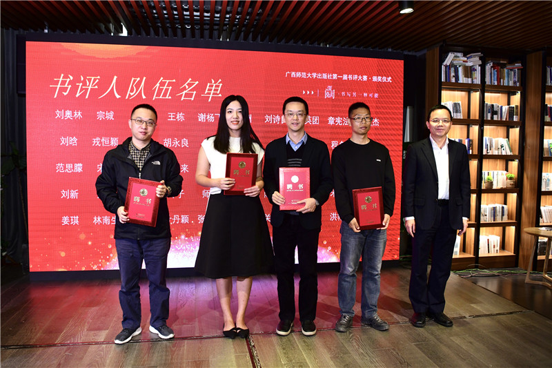 廣西師范大學(xué)出版社集團黨委副書(shū)記、總編輯湯文輝（右一）為書(shū)評人代表頒發(fā)聘書(shū)（李顯楊攝）.jpg