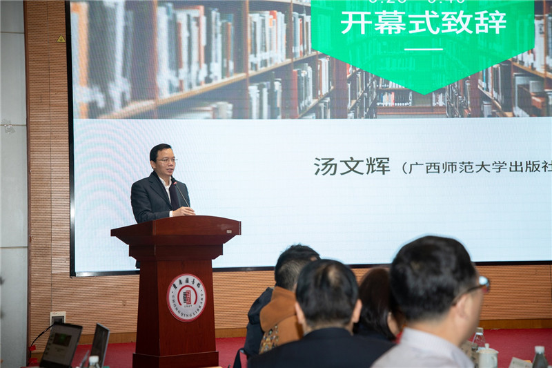 廣西師范大學(xué)出版社集團黨委副書(shū)記、總編輯湯文輝致辭（朱昊 黃登   攝）.jpg