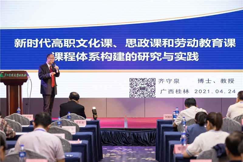 濟南工程職業(yè)技術(shù)學(xué)院經(jīng)濟管理學(xué)院黨總支書(shū)記齊守泉教授作題為《新時(shí)代高職文化課、思政課和勞動(dòng)教育課課程體系構建的研究與實(shí)踐》的報告（黃國生攝）.jpg