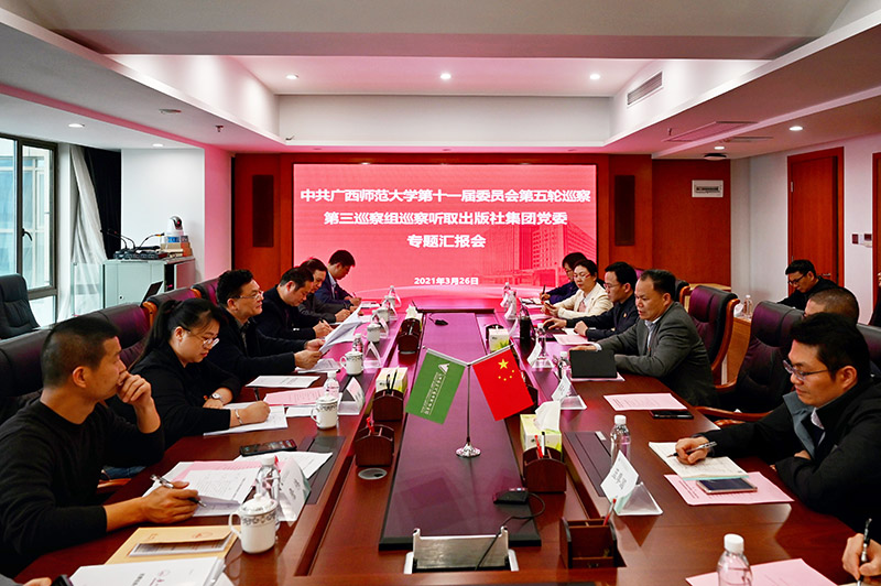 4.會(huì )前，巡察組聽(tīng)取出版社集團黨委專(zhuān)題匯報.jpg