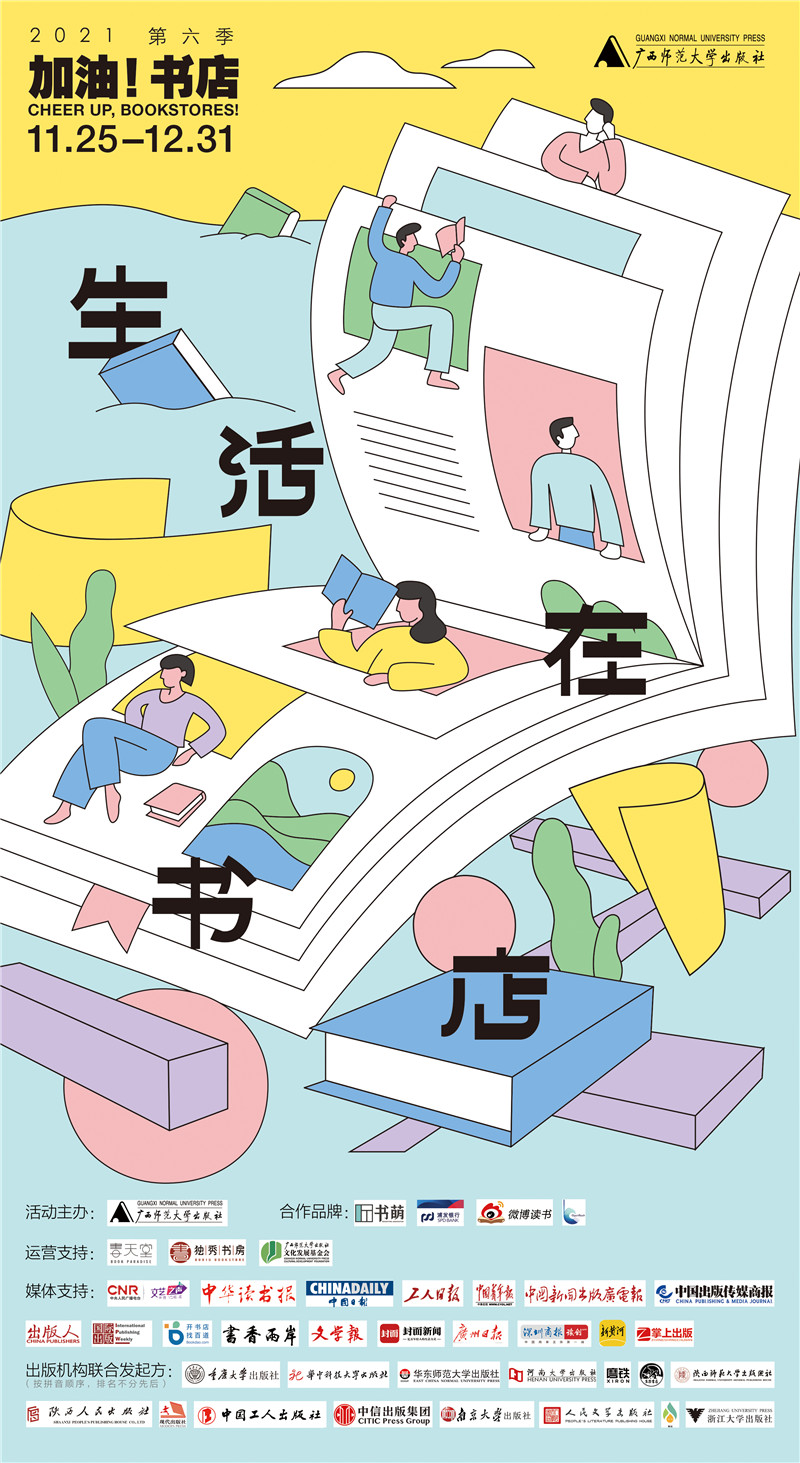 2021年第六季”加油！書(shū)店“主海報.jpg