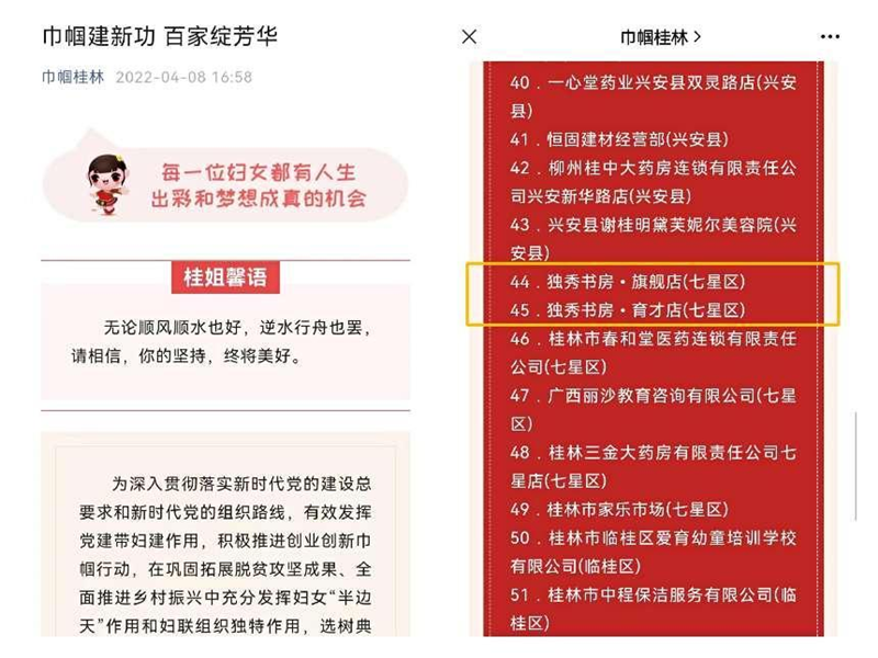獨秀書(shū)房·旗艦店、育才店入選桂林市“巾幗文明店”.png