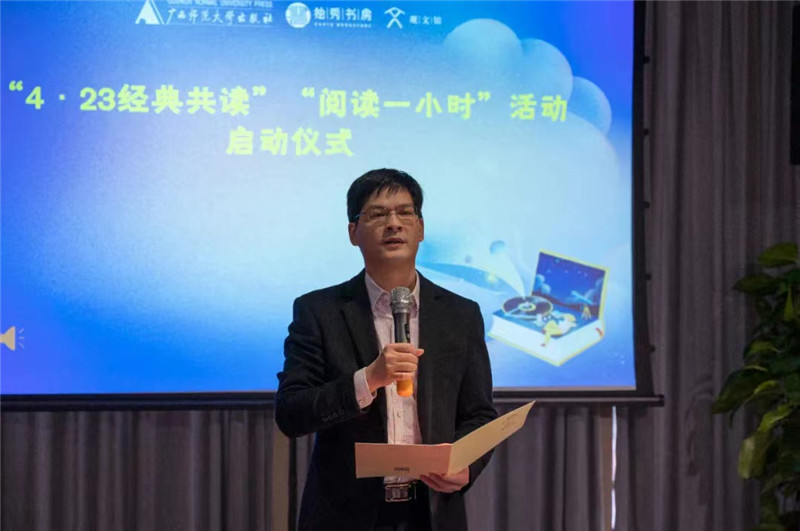廣西師范大學(xué)出版社集團副總裁施東毅宣布2022年4·23世界讀書(shū)日系列活動(dòng)啟動(dòng).jpg