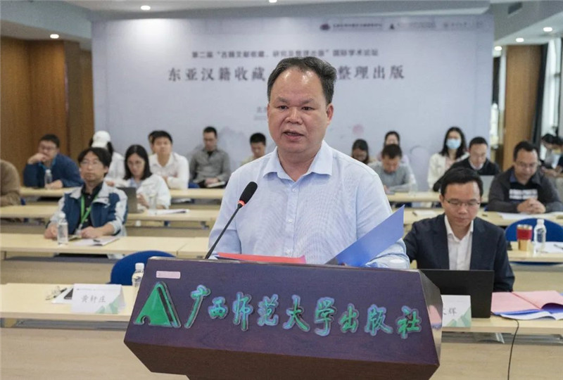 廣西師范大學(xué)出版社集團有限公司董事長(cháng)、廣西師范大學(xué)教授黃軒莊致辭.jpg