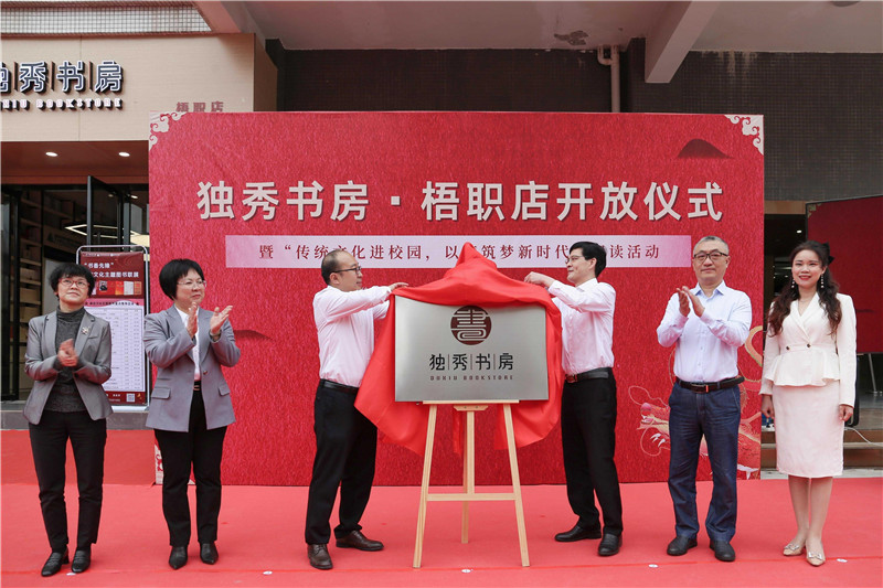 時(shí)偉（左三），賴(lài)浪濤（左二），姚冰（左一），施東毅（右三），陳彤（右二）、陳詩(shī)藝（右一）一同為獨秀書(shū)房·梧職店揭牌.jpg