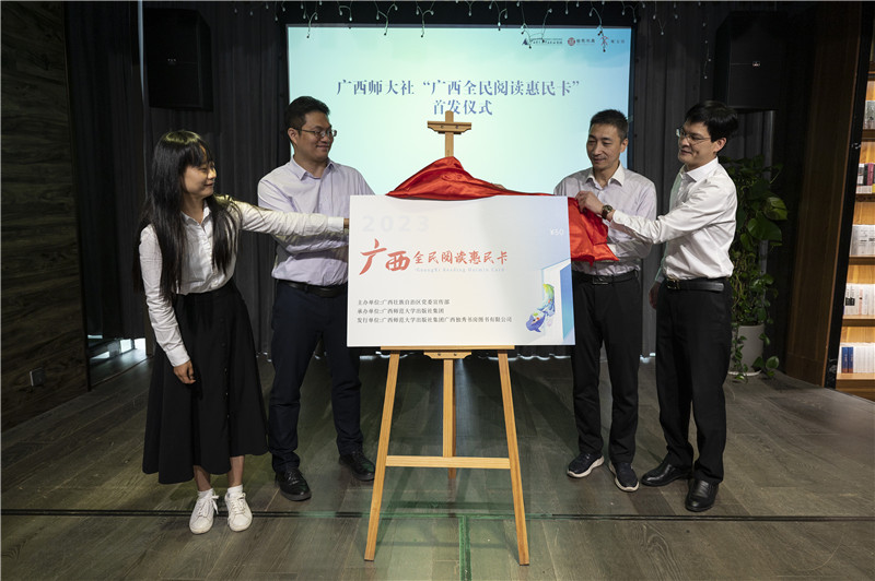 陽(yáng)明、劉娜、藍廖國、施東毅為“廣西全民閱讀惠民卡”揭牌（攝：李顯楊） (1).jpg