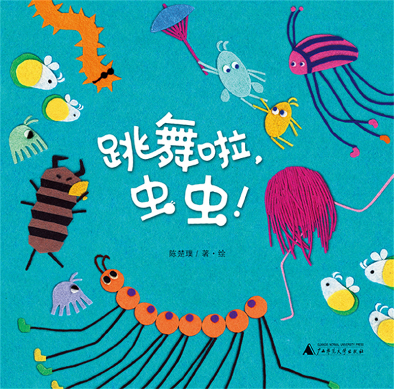 《跳舞啦，蟲(chóng)蟲(chóng)》封面72ppi.jpg