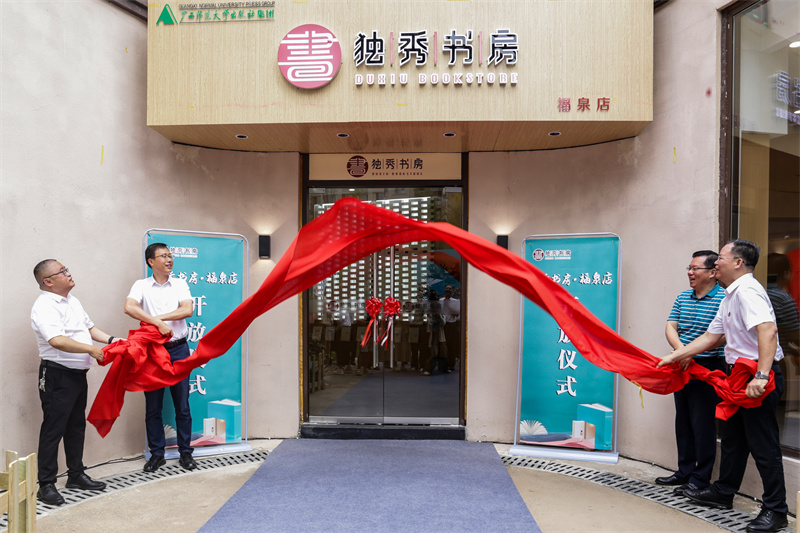 6.夏世飛（左二）、賀祖斌（右二）、孫學(xué)標（左一）、黃軒莊（右一）共同為獨秀書(shū)房·福泉店揭牌.jpg