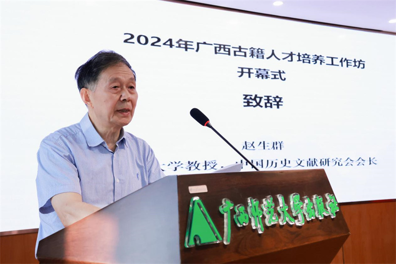 山東大學(xué)教授、中國歷史文獻研究會(huì )會(huì )長(cháng)趙生群致辭.jpg