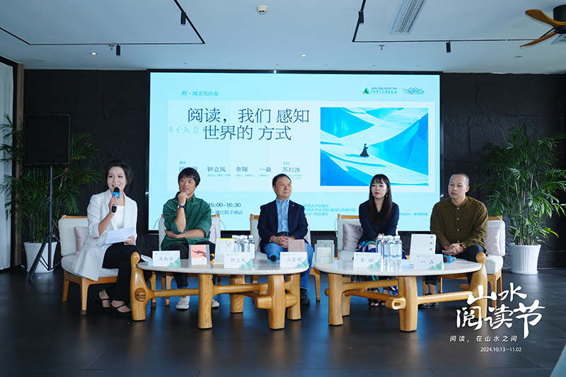 2024跨·閱文化沙龍之“閱讀，我們感知世界的方式”.jpg