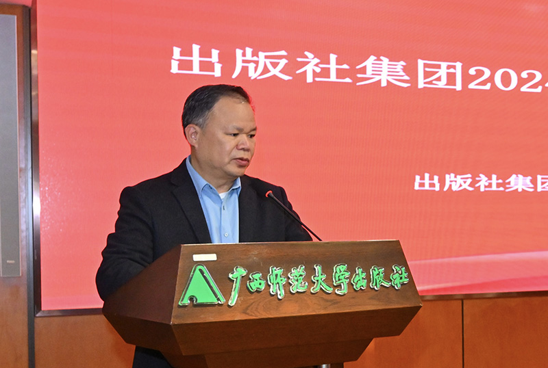 7.出版社集團黨委書(shū)記、董事長(cháng)黃軒莊匯報集團公司2024年整體經(jīng)營(yíng)管理情況.jpg