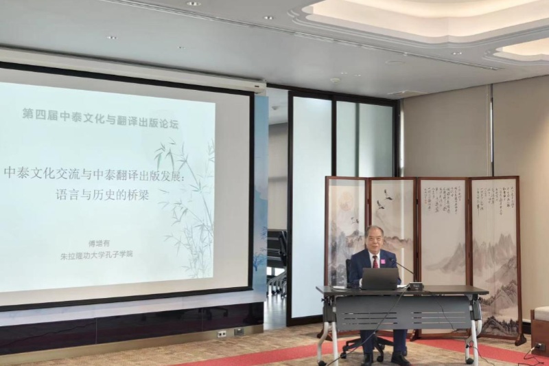 北京大學(xué)外國語(yǔ)學(xué)院教授、朱拉隆功大學(xué)孔子學(xué)院高級顧問(wèn)傅增有做主旨報告。（盧雯 攝）_副本.jpg