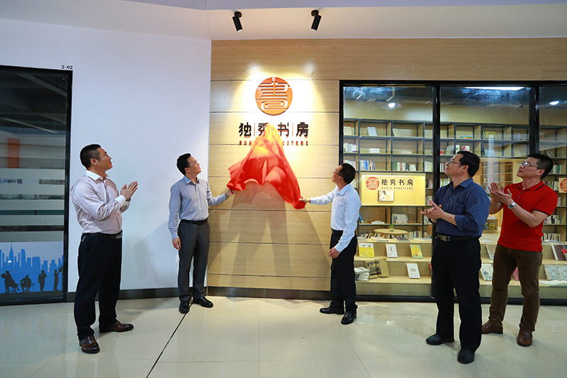 2 賀州學(xué)院副校長(cháng)何星存、廣西師范大學(xué)出版社集團有限公司總編輯湯文輝為獨秀書(shū)房·賀州學(xué)院店揭牌（譚澤軍 攝）.jpg