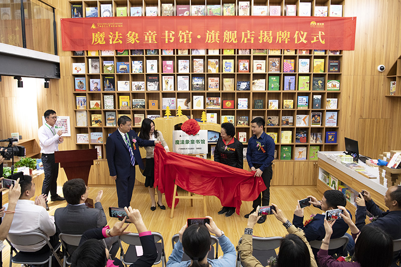 廣西婦聯(lián)兼職副主席、廣西師范大學(xué)教授王枬，廣西師范大學(xué)出版社集團黨委書(shū)記、董事長(cháng)張藝兵，共青團桂林市委員會(huì )副書(shū)記張圓，廣西師范大學(xué)實(shí)驗幼兒園園長(cháng)陳軍共同為魔法象童書(shū)館·旗艦店揭牌（李顯楊攝）.jpg