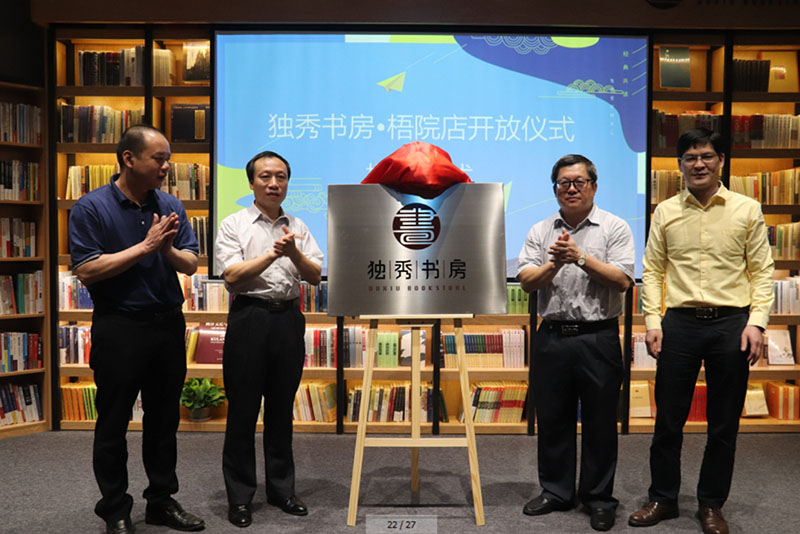 梧州市政協(xié)副主席曹垂龍（左二），梧州學(xué)院校長(cháng)楊奔（右二），梧州學(xué)院副校長(cháng)甘金明（左一），廣西師范大學(xué)出版社集團副總裁施東毅（右一）共同為獨秀書(shū)房·梧院店揭牌 攝影：錢(qián)靜.jpg