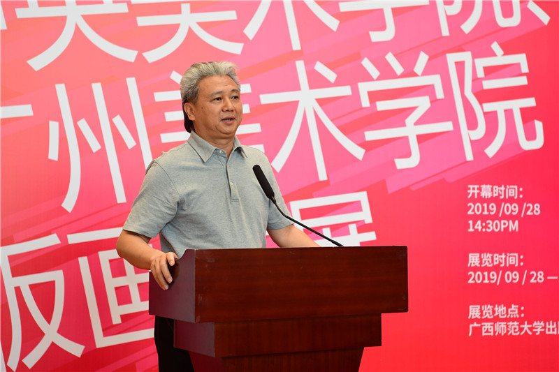 5廣州美術(shù)學(xué)院黨委副書(shū)記、廣東省美術(shù)家協(xié)會(huì )副主席黃啟明致辭（李顯楊攝）.JPG