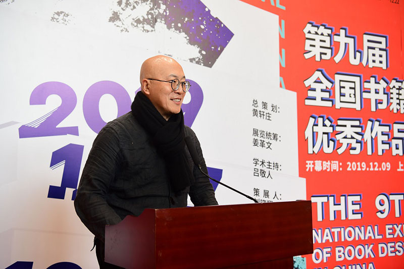 5.中國出版協(xié)會(huì )書(shū)籍設計藝術(shù)工作委員會(huì )主任、著(zhù)名書(shū)籍設計師劉曉翔先生致辭（李顯楊攝）.JPG