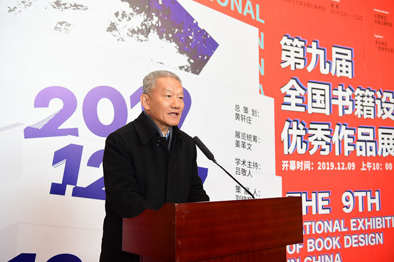 6.國家新聞出版廣電總局原副局長(cháng)、中國出版協(xié)會(huì )常務(wù)副理事長(cháng)鄔書(shū)林先生致辭（李顯楊攝）.JPG