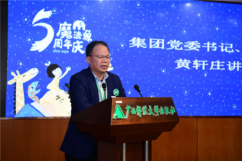 集團黨委書(shū)記、董事長(cháng)黃軒莊在魔法象五周年總結大會(huì )上做重要講話(huà)12.27（攝 李顯揚）.JPG