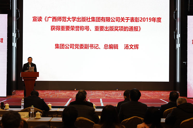 集團公司黨委副書(shū)記、總編輯湯文輝宣讀了年度先進(jìn)集體、先進(jìn)個(gè)人及年度單項獎表彰文件和年度獲得重要個(gè)人榮譽(yù)稱(chēng)號、重要出版獎項表彰文件.jpg
